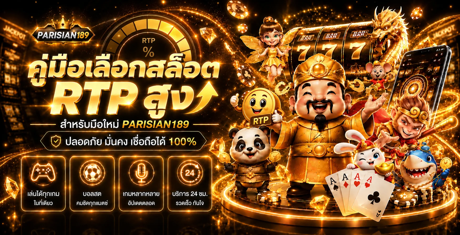 PARISIAN189 วิธีเลือกเกมสล็อต RTP สูงสำหรับมือใหม่